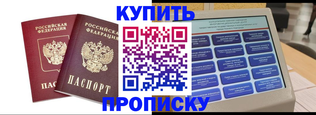 прописка от собственника в Куйбышеве