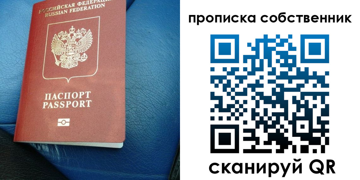 прописка регистрация в Куйбышеве