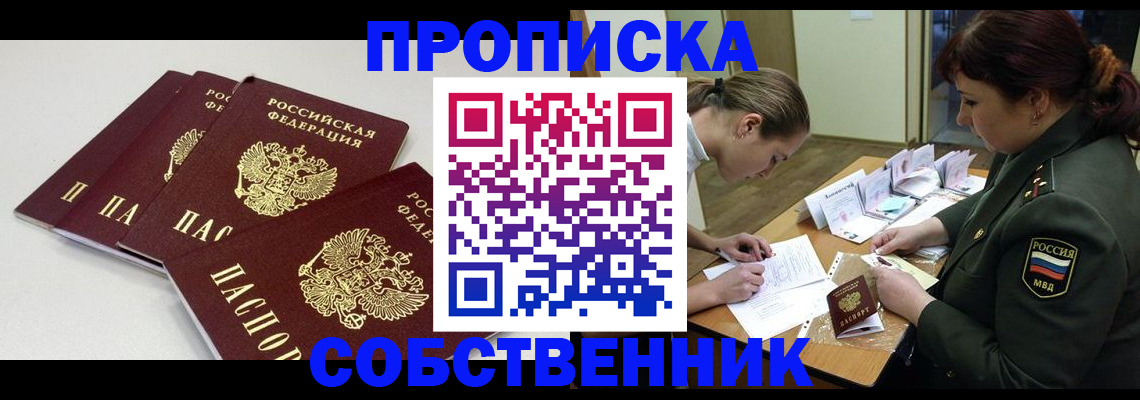 прописка гарантия в Куйбышеве